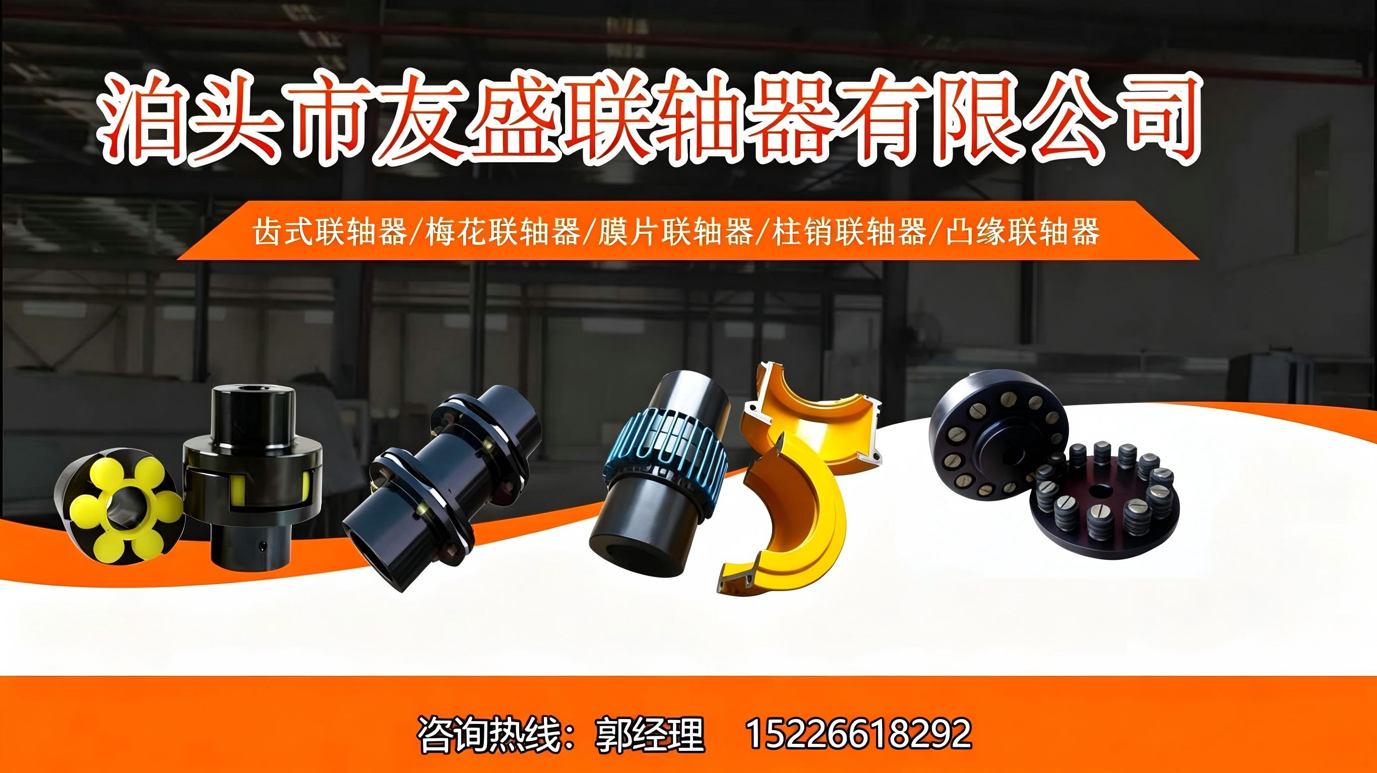 泊头市友盛联轴器有限公司 工厂/车间/产品实景